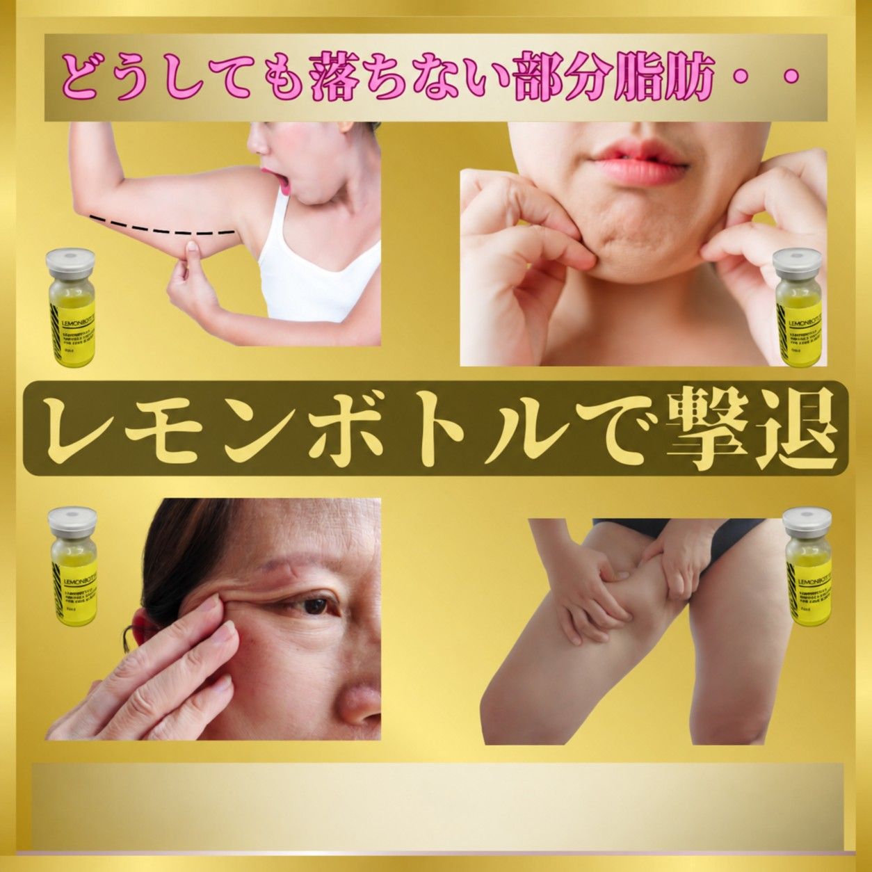 レモンボトル施術 写真1を追加
